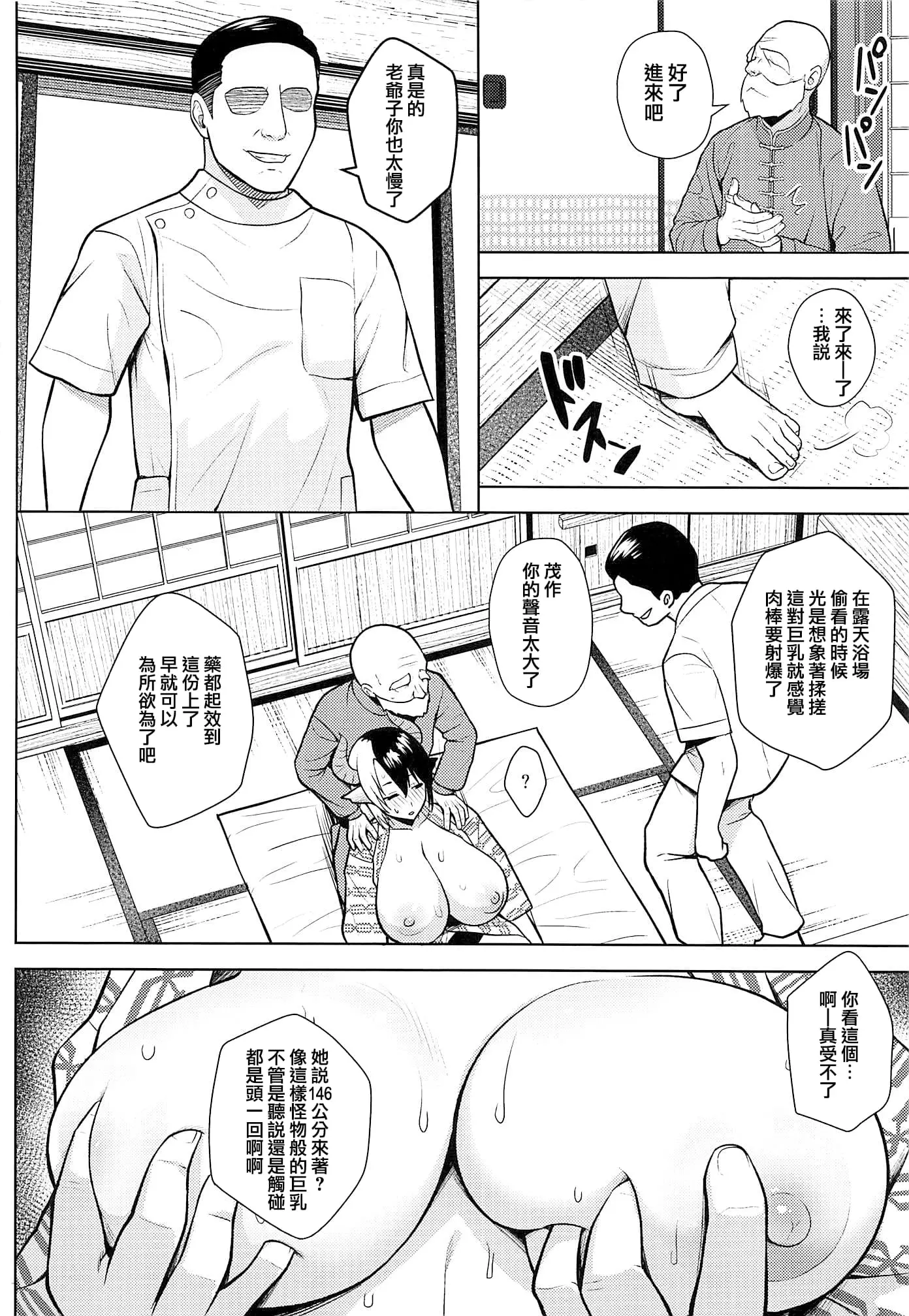 Circle Eden ヂイスケ 奧さんのおっぱいがデカすぎるのが悪い4
