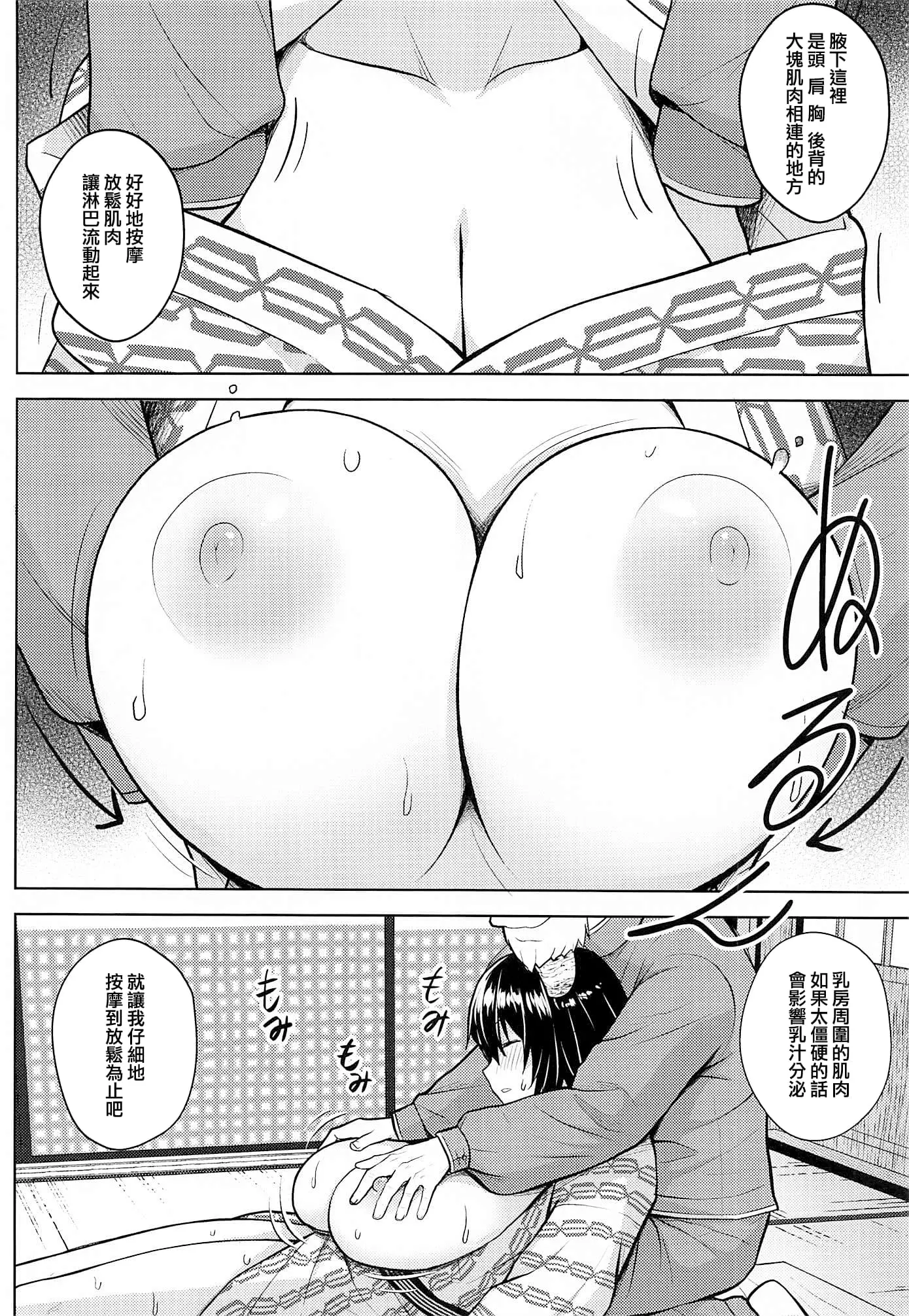 Circle Eden ヂイスケ 奧さんのおっぱいがデカすぎるのが悪い4