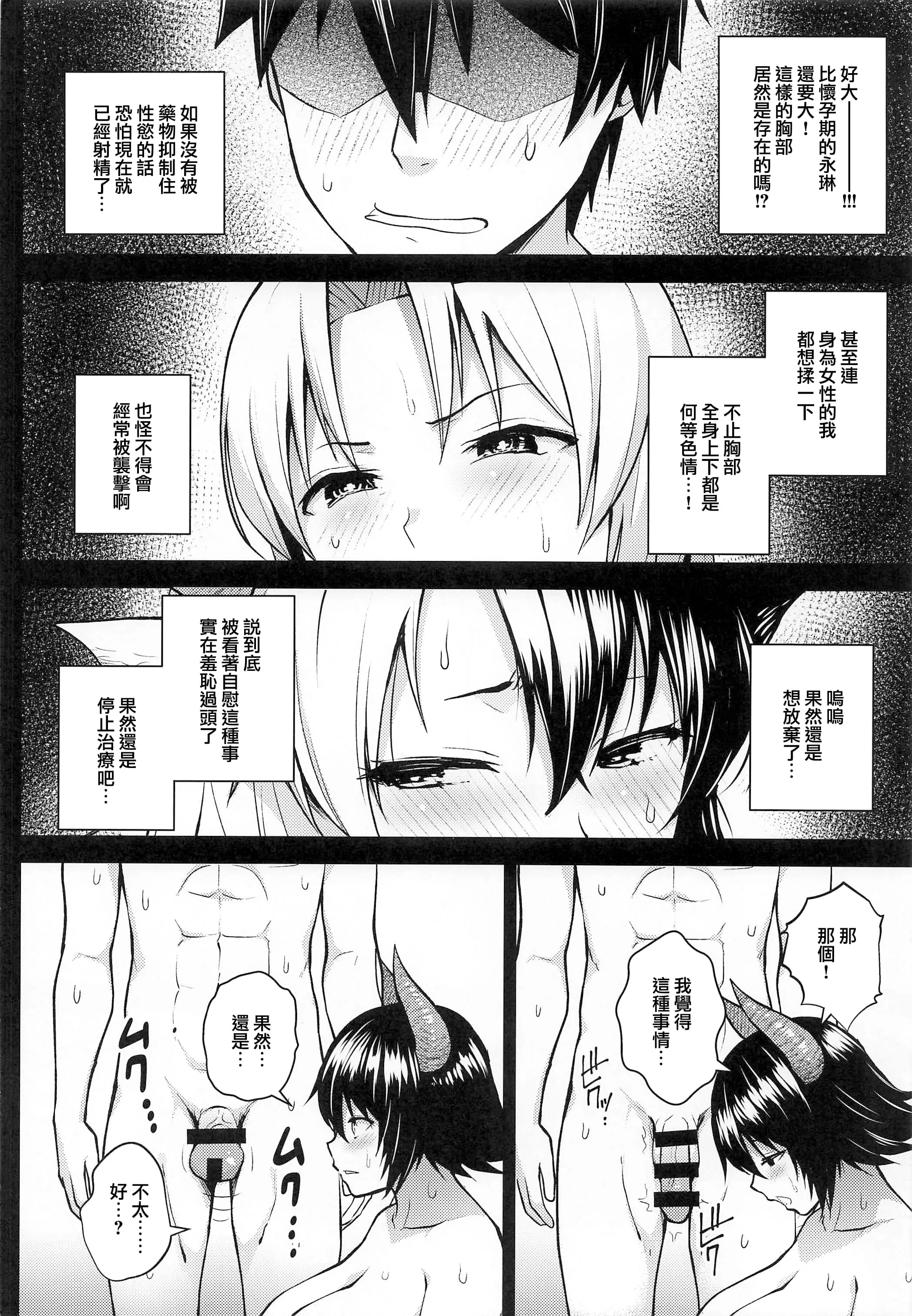 Circle Eden ヂイスケ 奧さんのおっぱいがデカすぎるのが悪い5
