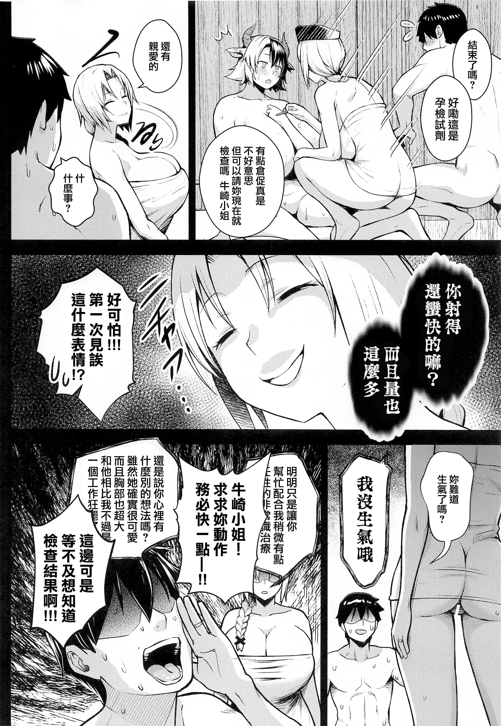 Circle Eden ヂイスケ 奧さんのおっぱいがデカすぎるのが悪い5