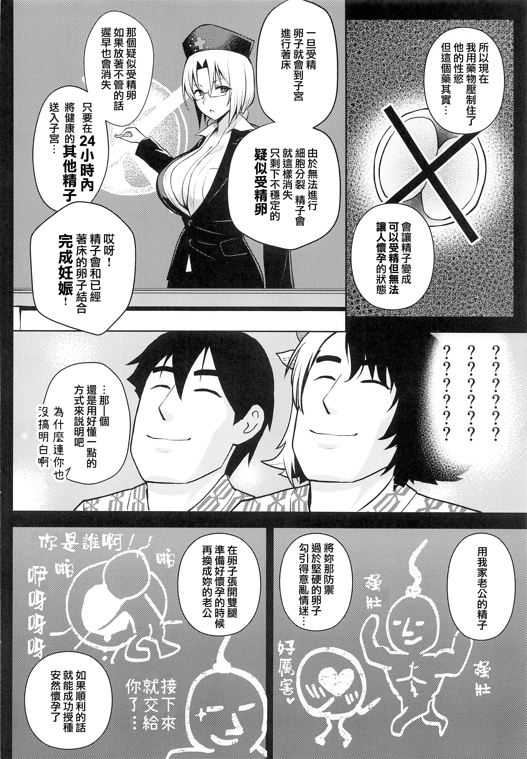 Circle Eden ヂイスケ 奧さんのおっぱいがデカすぎるのが悪い5
