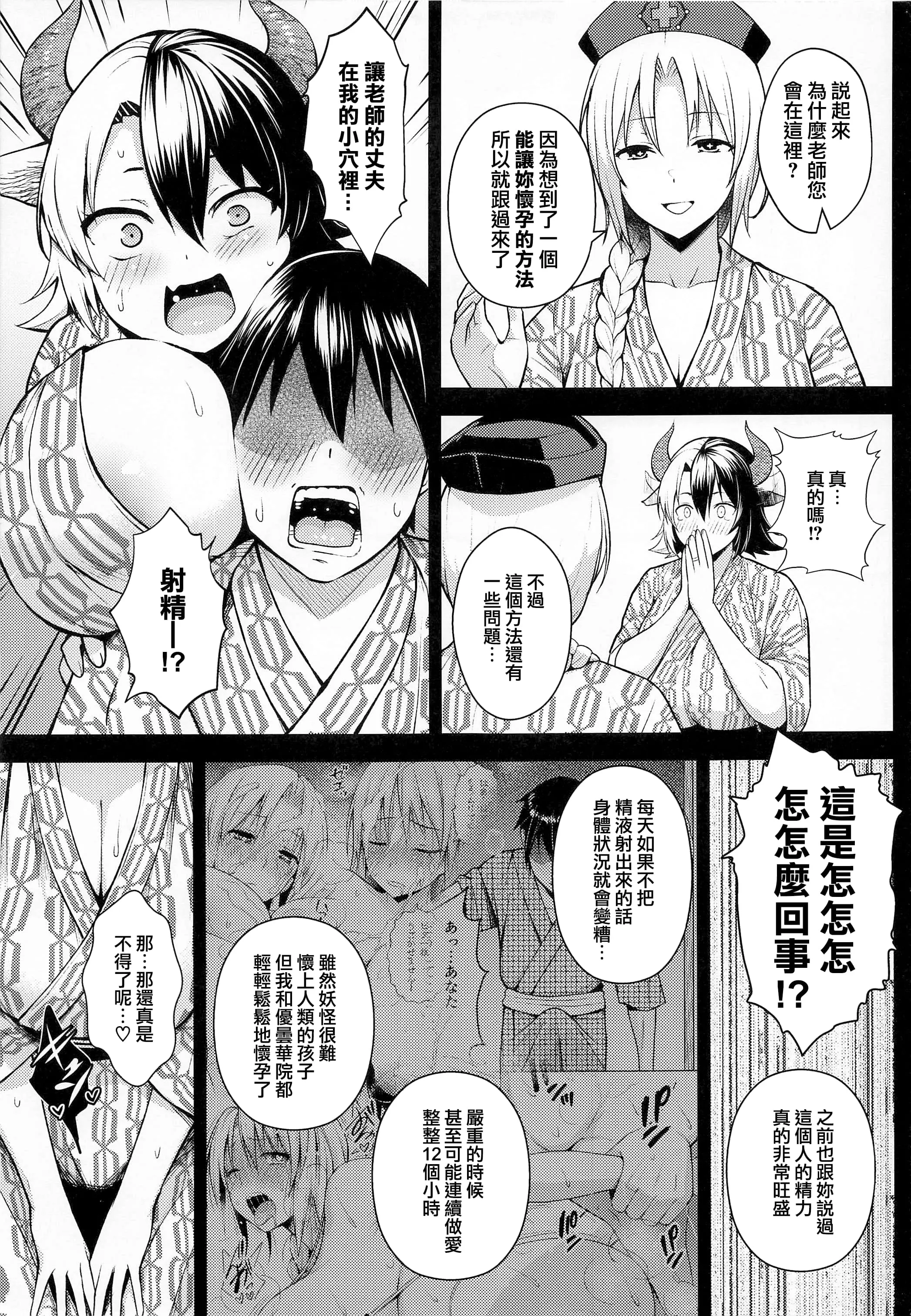 Circle Eden ヂイスケ 奧さんのおっぱいがデカすぎるのが悪い5