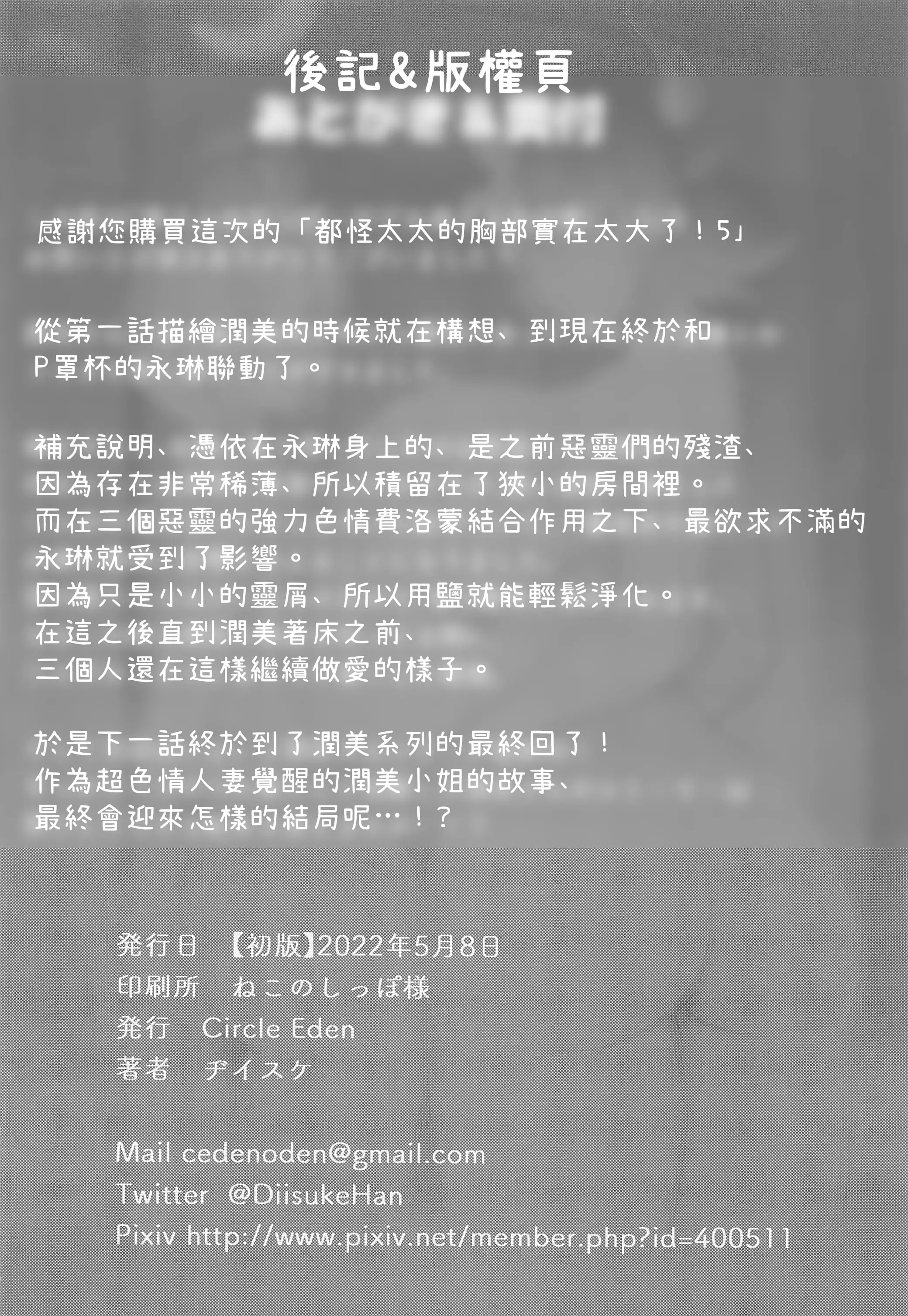 Circle Eden ヂイスケ 奧さんのおっぱいがデカすぎるのが悪い5