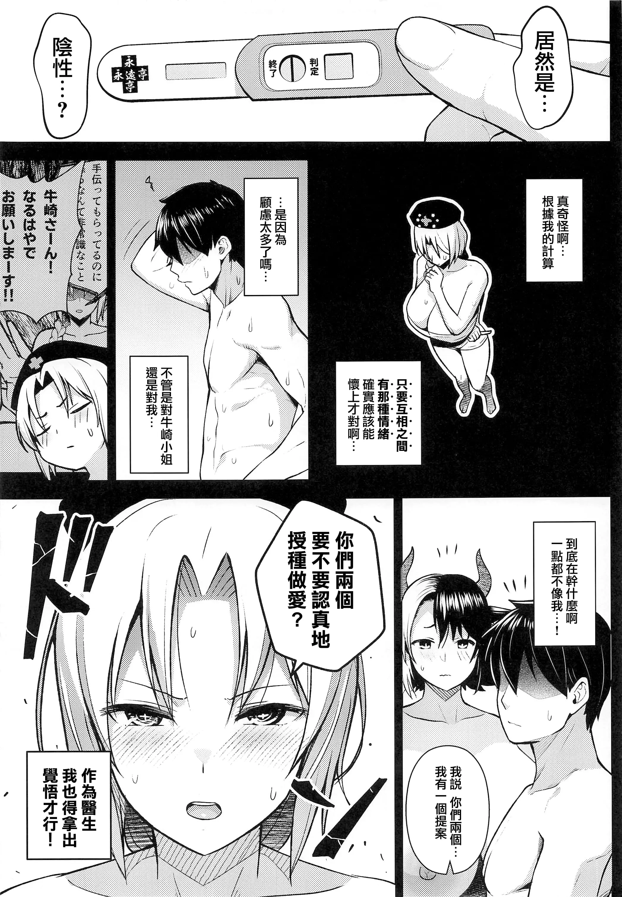 Circle Eden ヂイスケ 奧さんのおっぱいがデカすぎるのが悪い5