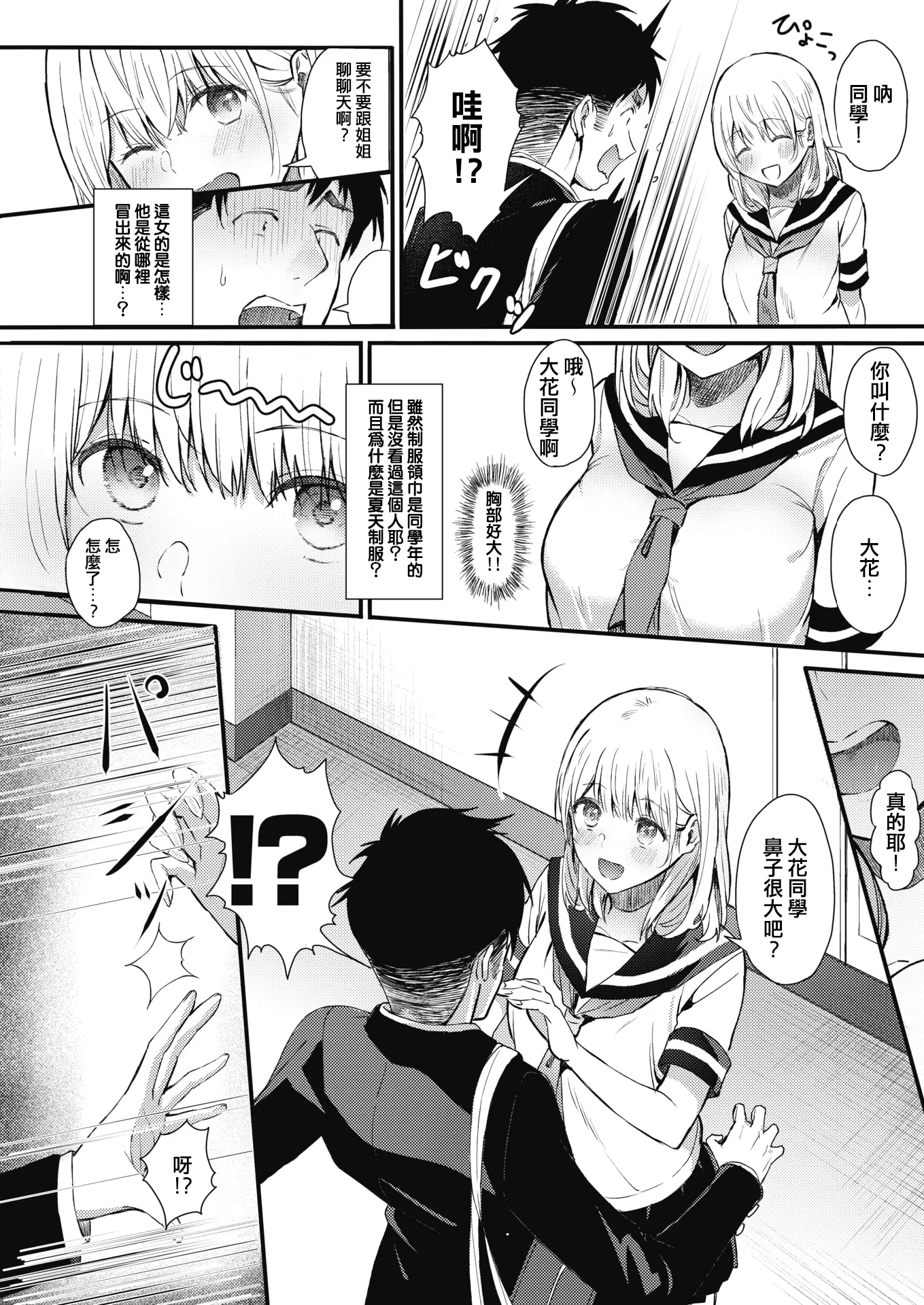 辻風太郎 霊に鼻を取られる