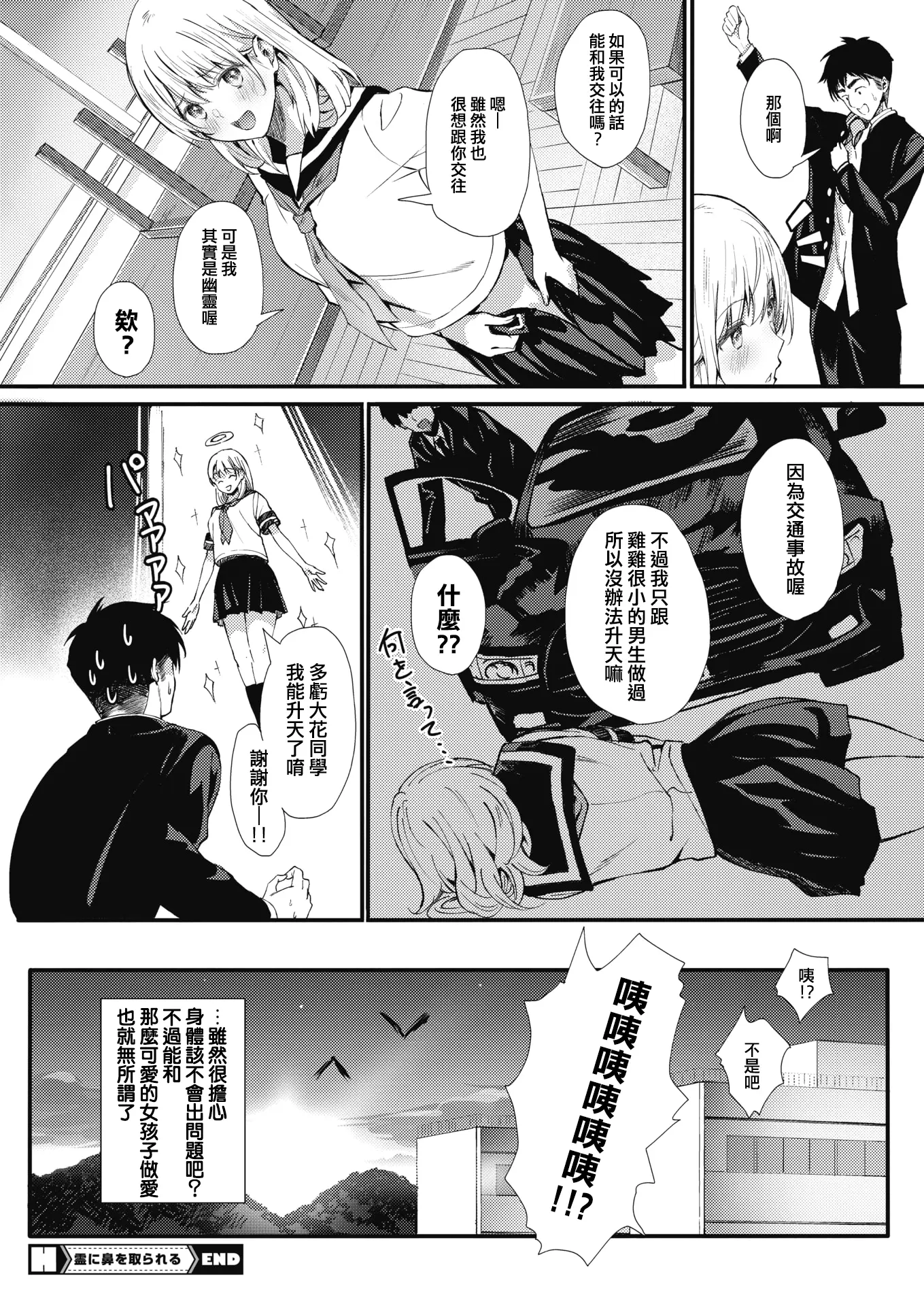 辻風太郎 霊に鼻を取られる