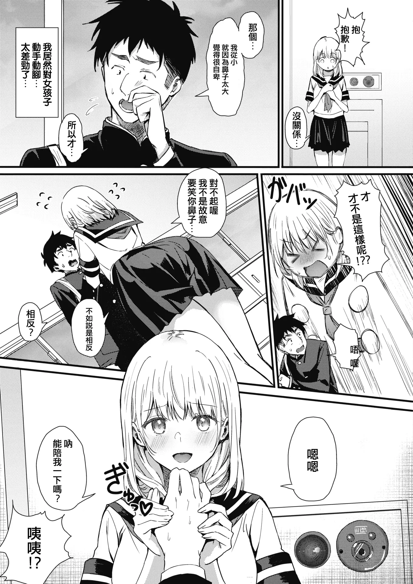 辻風太郎 霊に鼻を取られる