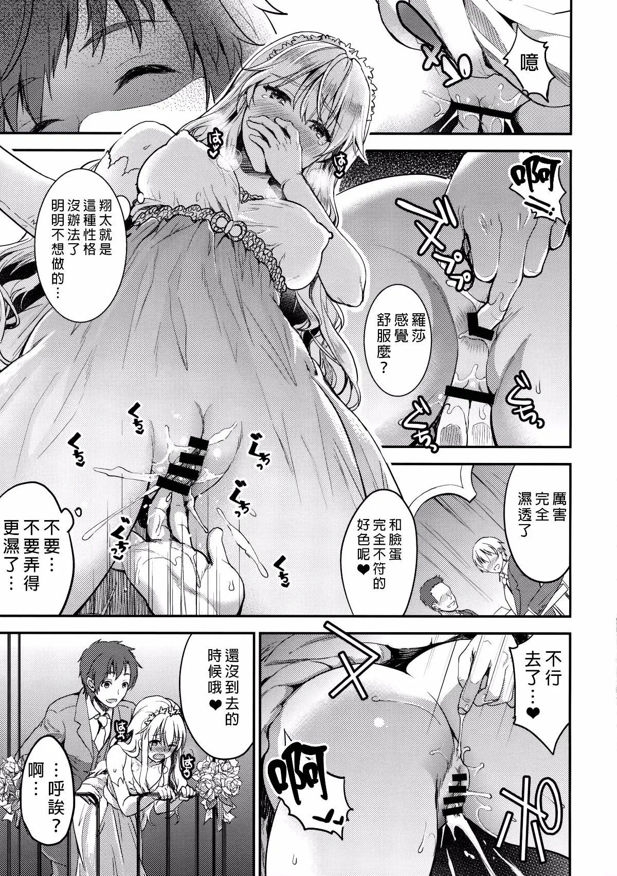 はれんちマリアージュ