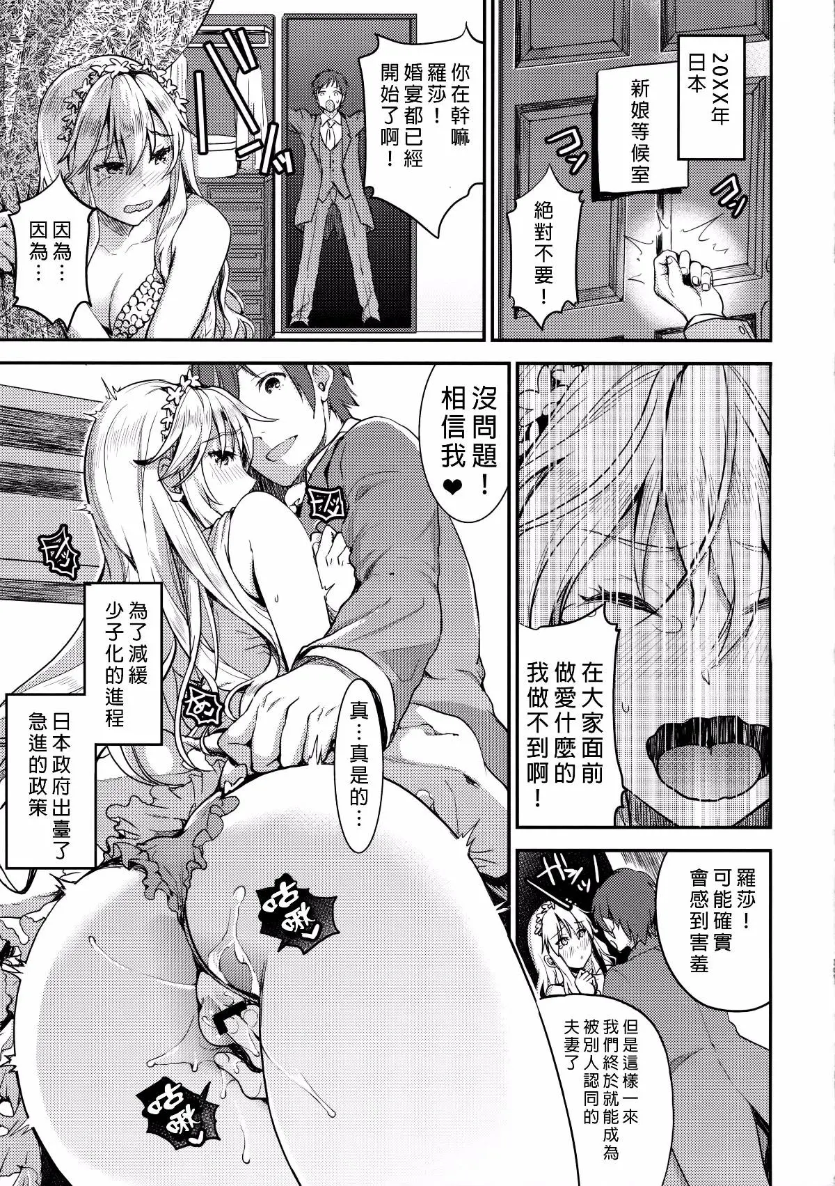 はれんちマリアージュ