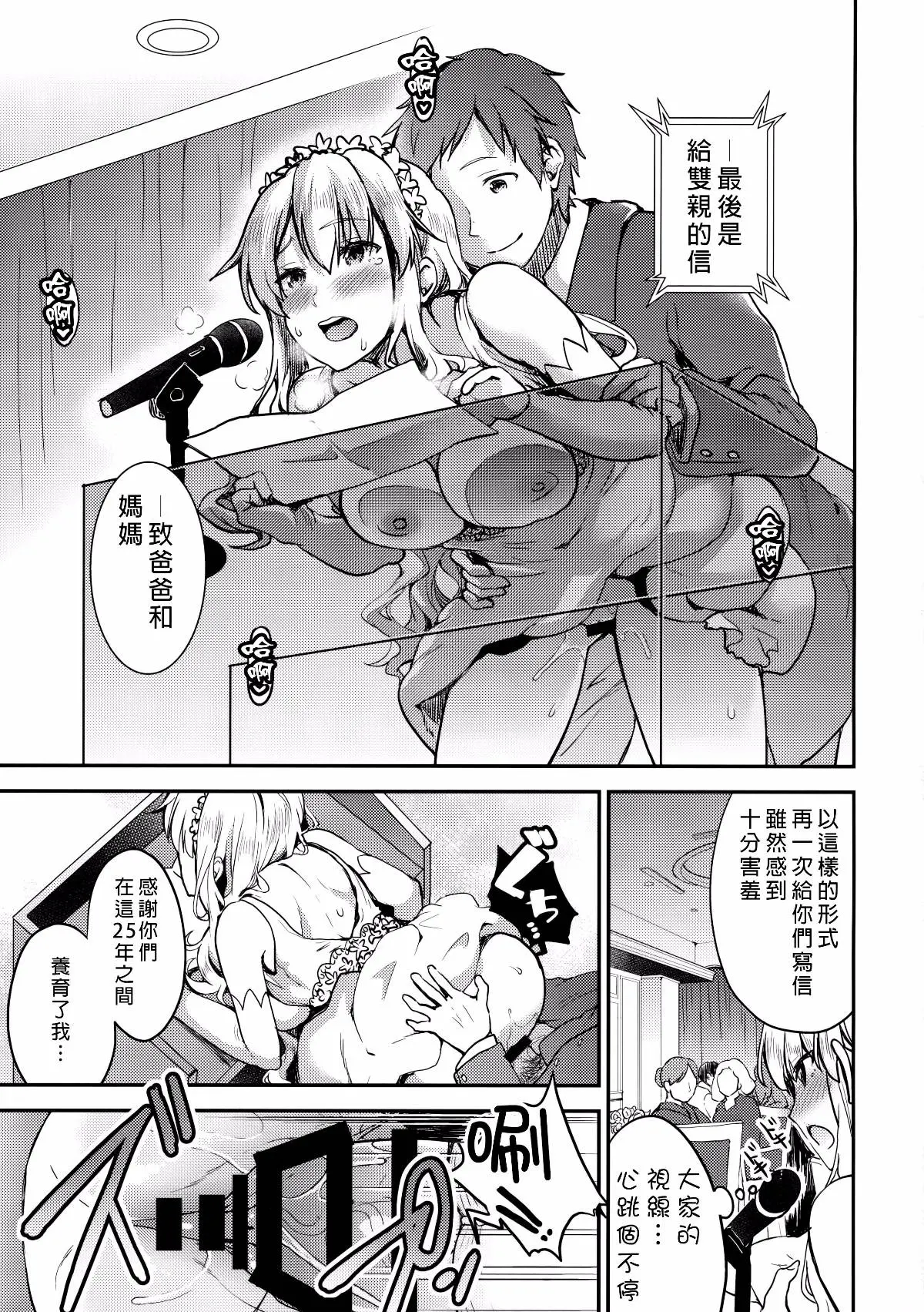 はれんちマリアージュ