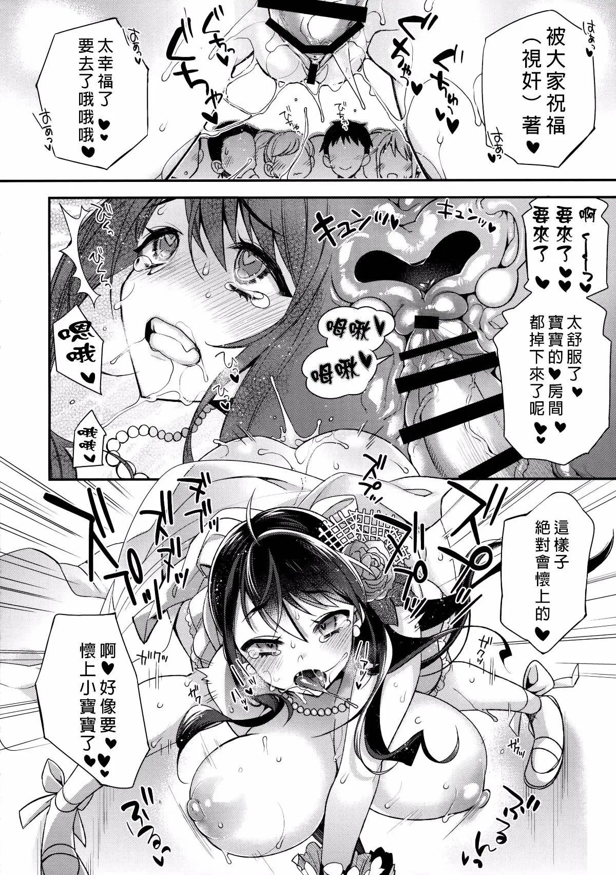 はれんちマリアージュ