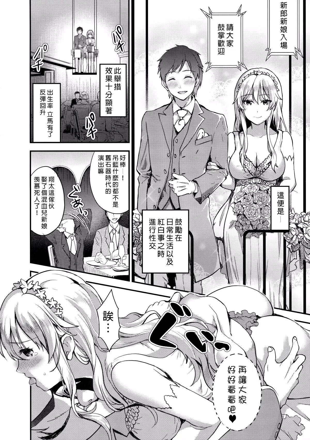 はれんちマリアージュ