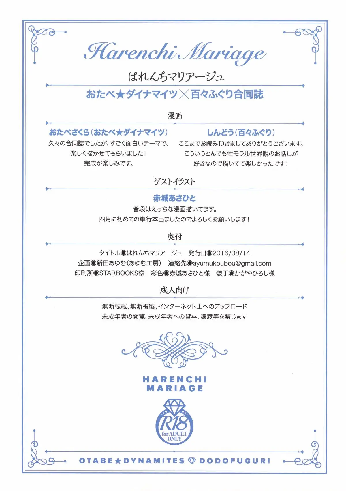 はれんちマリアージュ