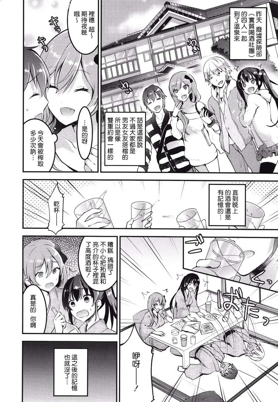 交姦合宿 前