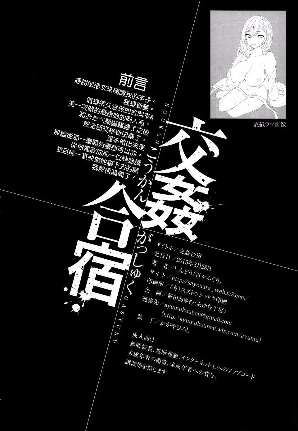交姦合宿 後