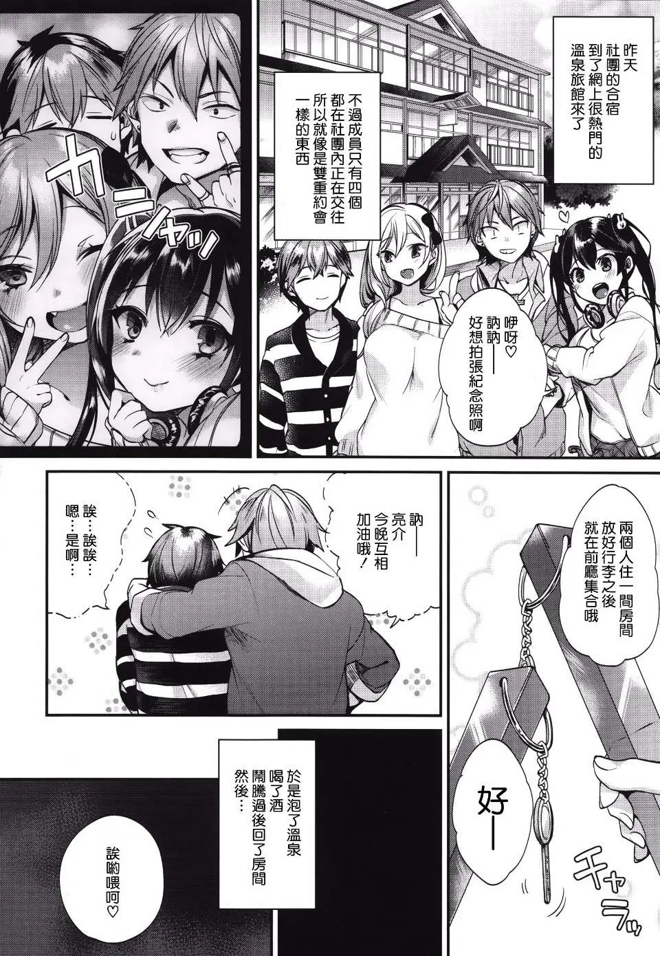 交姦合宿 後