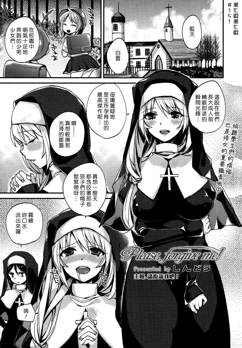 しんどう Please forgive me