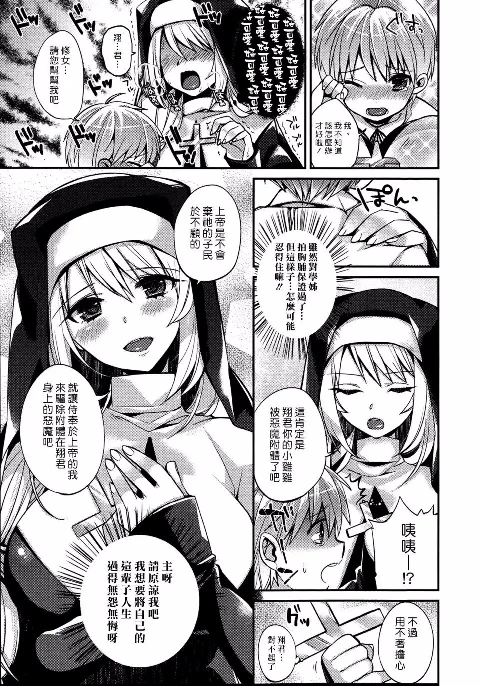 しんどう Please forgive me