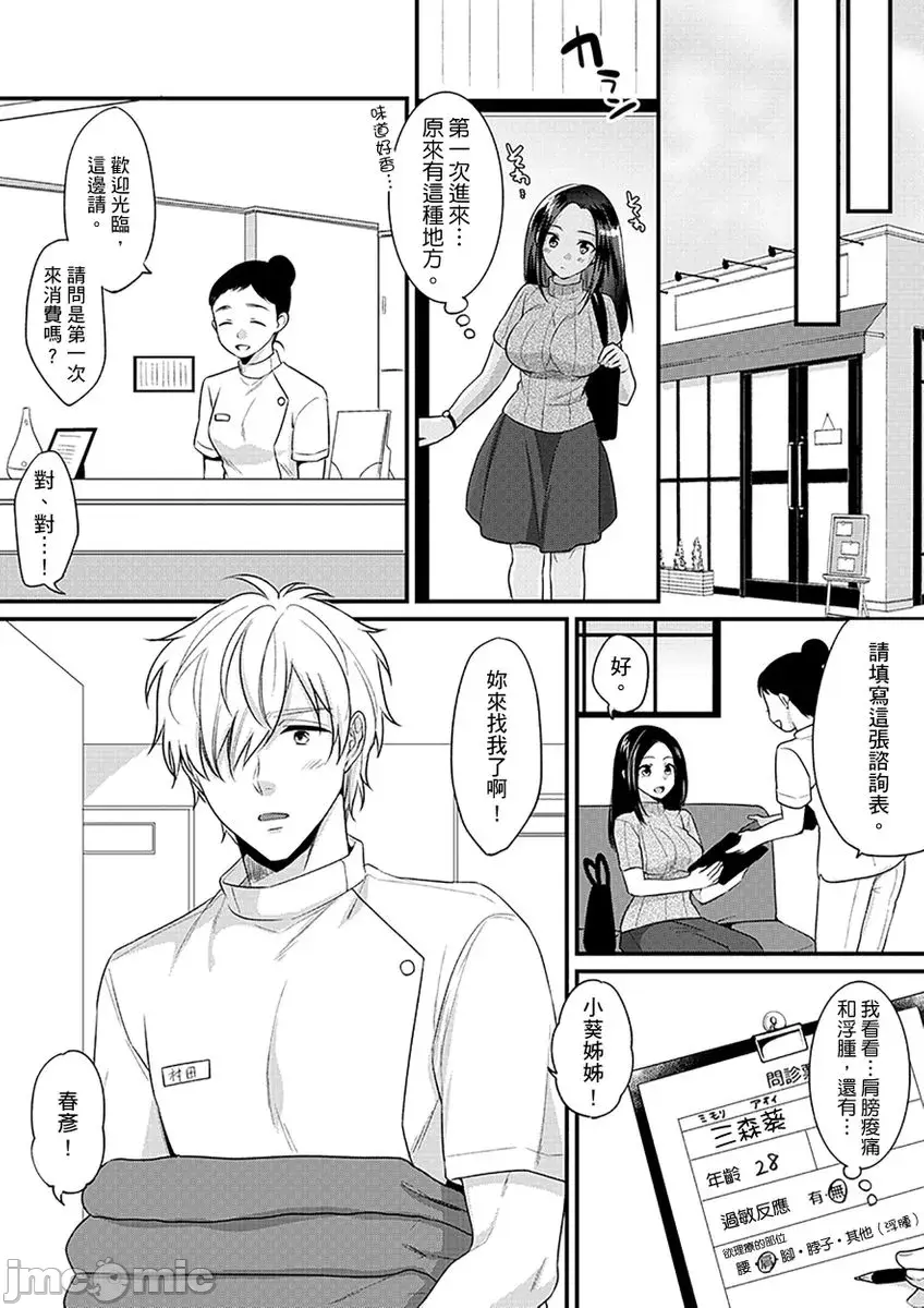 びしょ濡れオイルマッサージ 親友の弟にイカされちゃうッ 第1話