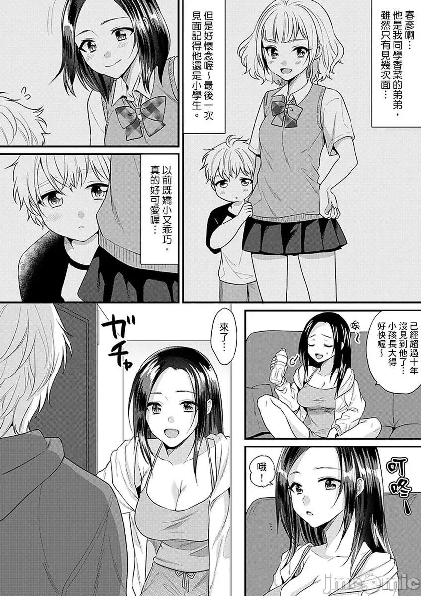 びしょ濡れオイルマッサージ 親友の弟にイカされちゃうッ 第1話