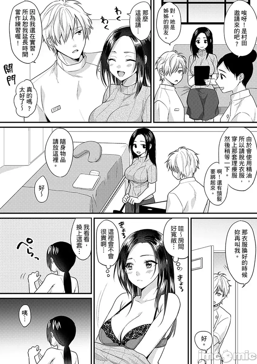 びしょ濡れオイルマッサージ 親友の弟にイカされちゃうッ 第1話