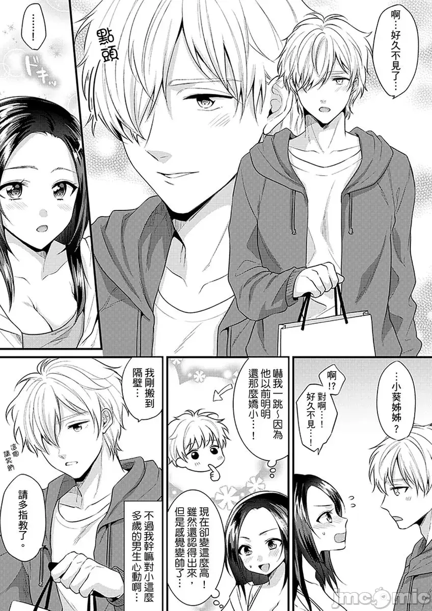 びしょ濡れオイルマッサージ 親友の弟にイカされちゃうッ 第1話