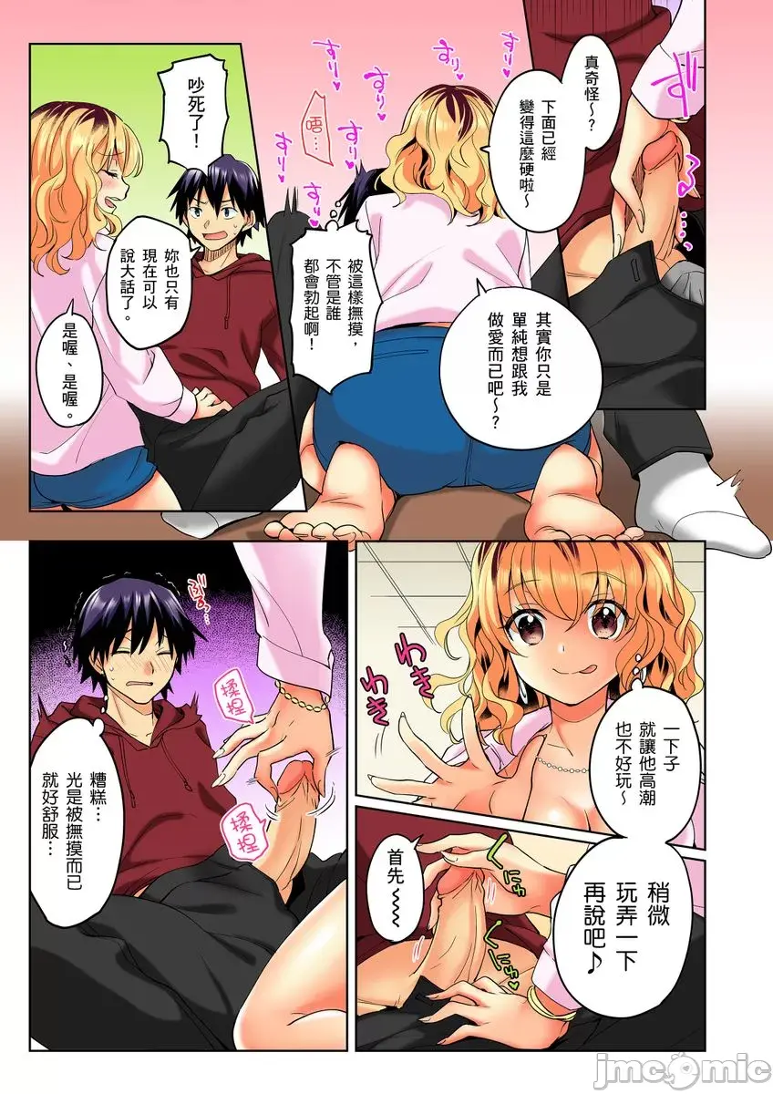 おしかけギャルと同棲性活 ？-こいつとのセックス 思った以上に…1