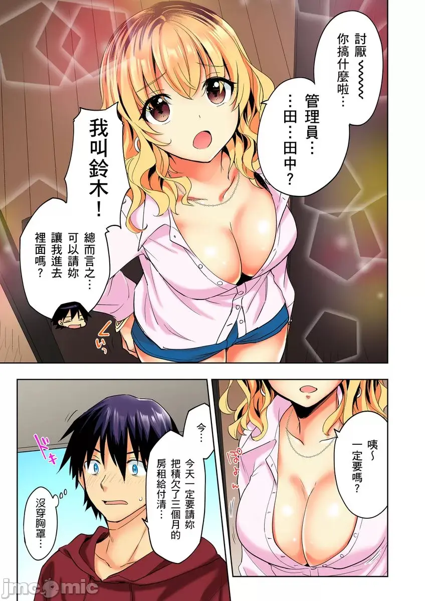 おしかけギャルと同棲性活 ？-こいつとのセックス 思った以上に…1