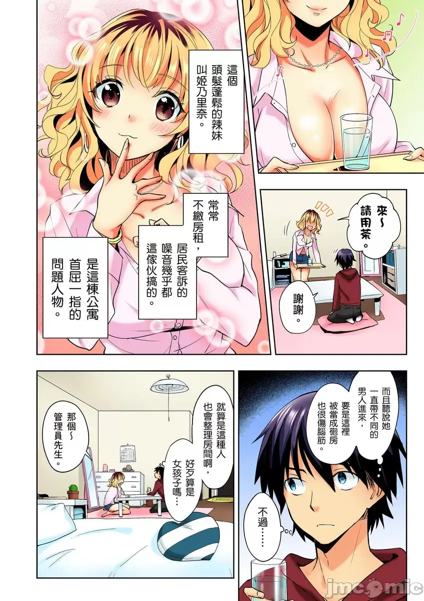 おしかけギャルと同棲性活 ？-こいつとのセックス 思った以上に…1