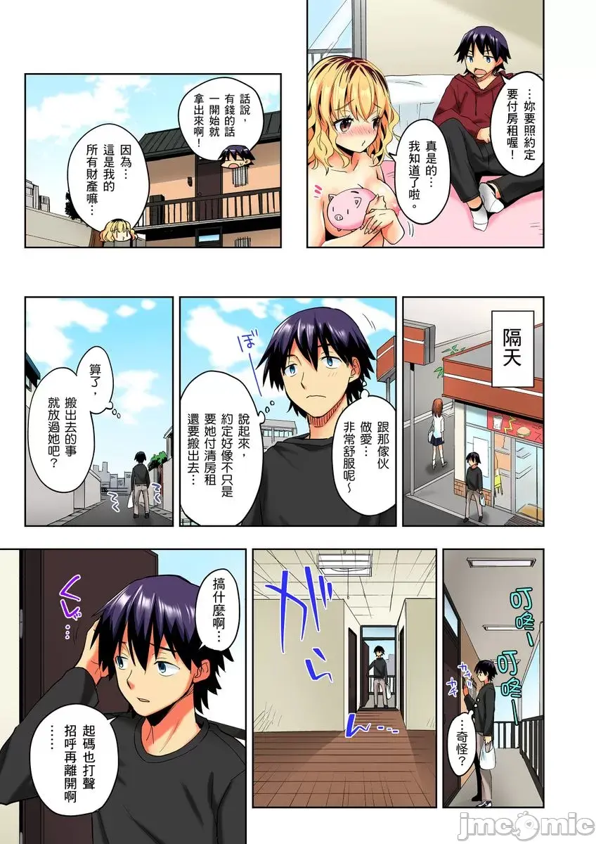 おしかけギャルと同棲性活 ？-こいつとのセックス 思った以上に…1