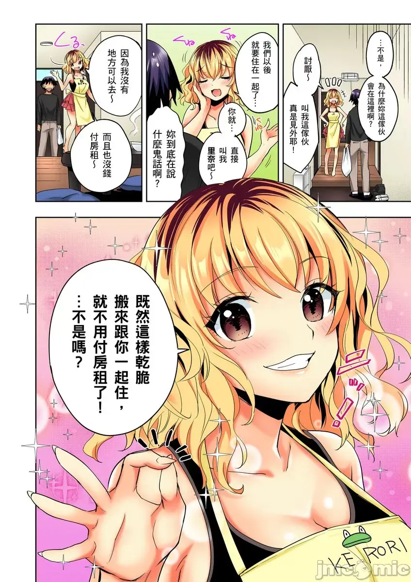 おしかけギャルと同棲性活 ？-こいつとのセックス 思った以上に…1