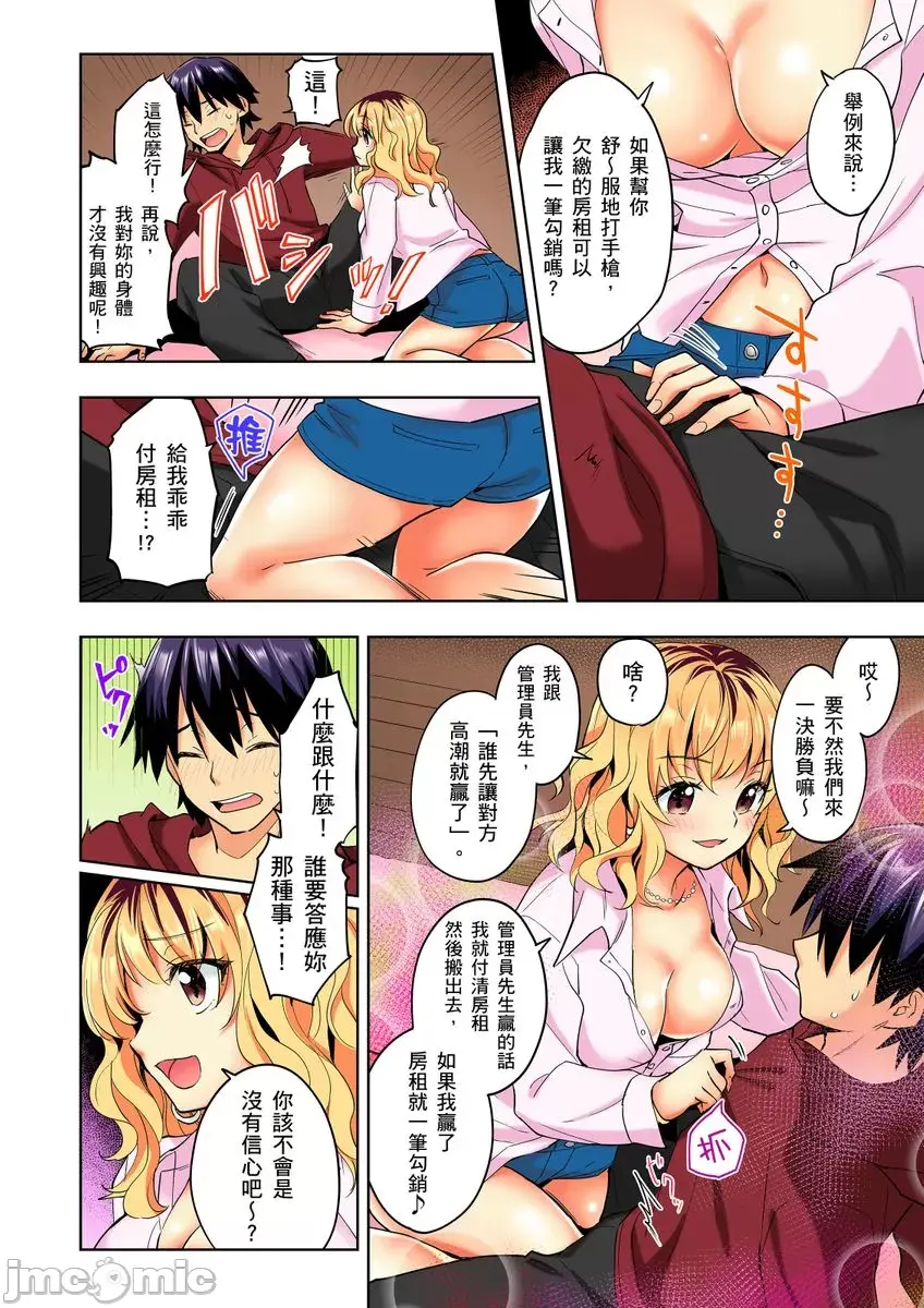 おしかけギャルと同棲性活 ？-こいつとのセックス 思った以上に…1