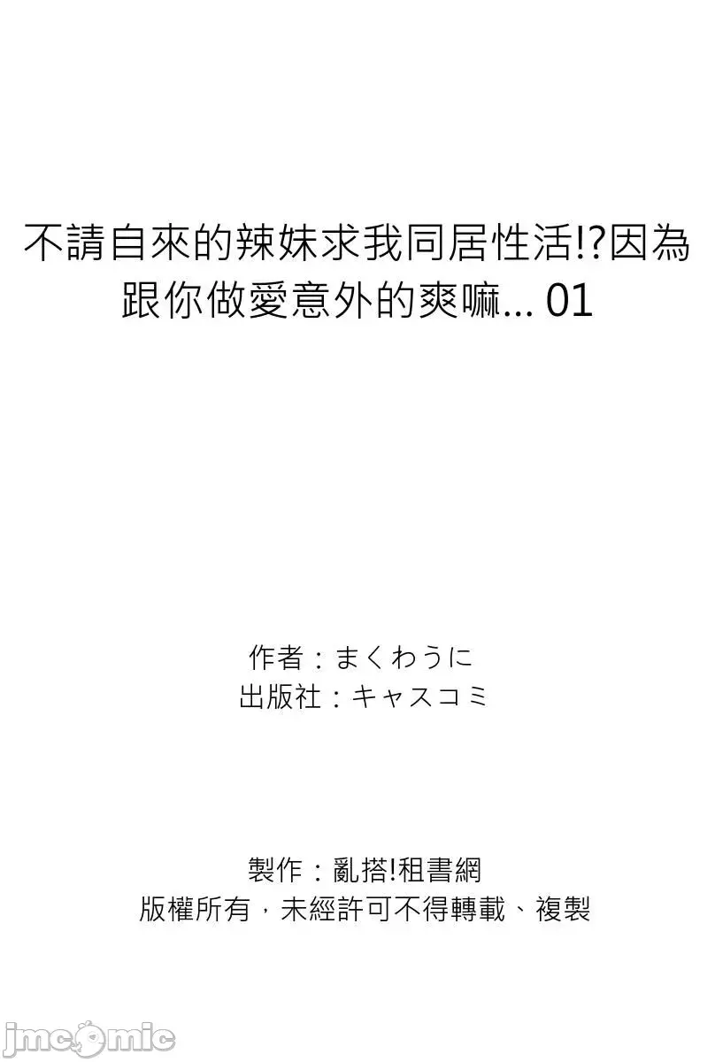 おしかけギャルと同棲性活 ？-こいつとのセックス 思った以上に…1