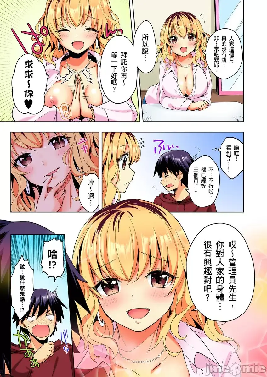 おしかけギャルと同棲性活 ？-こいつとのセックス 思った以上に…1