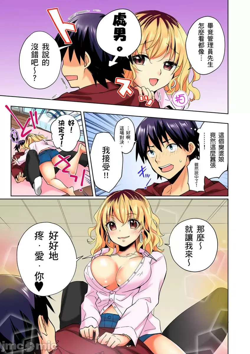 おしかけギャルと同棲性活 ？-こいつとのセックス 思った以上に…1