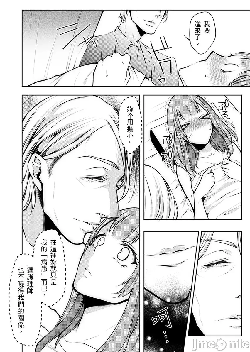 診察中にイッちゃダメぇ… 義父に奧まで寢っ取り診られて~第1話