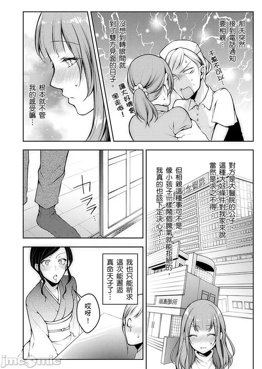 診察中にイッちゃダメぇ… 義父に奧まで寢っ取り診られて~第1話