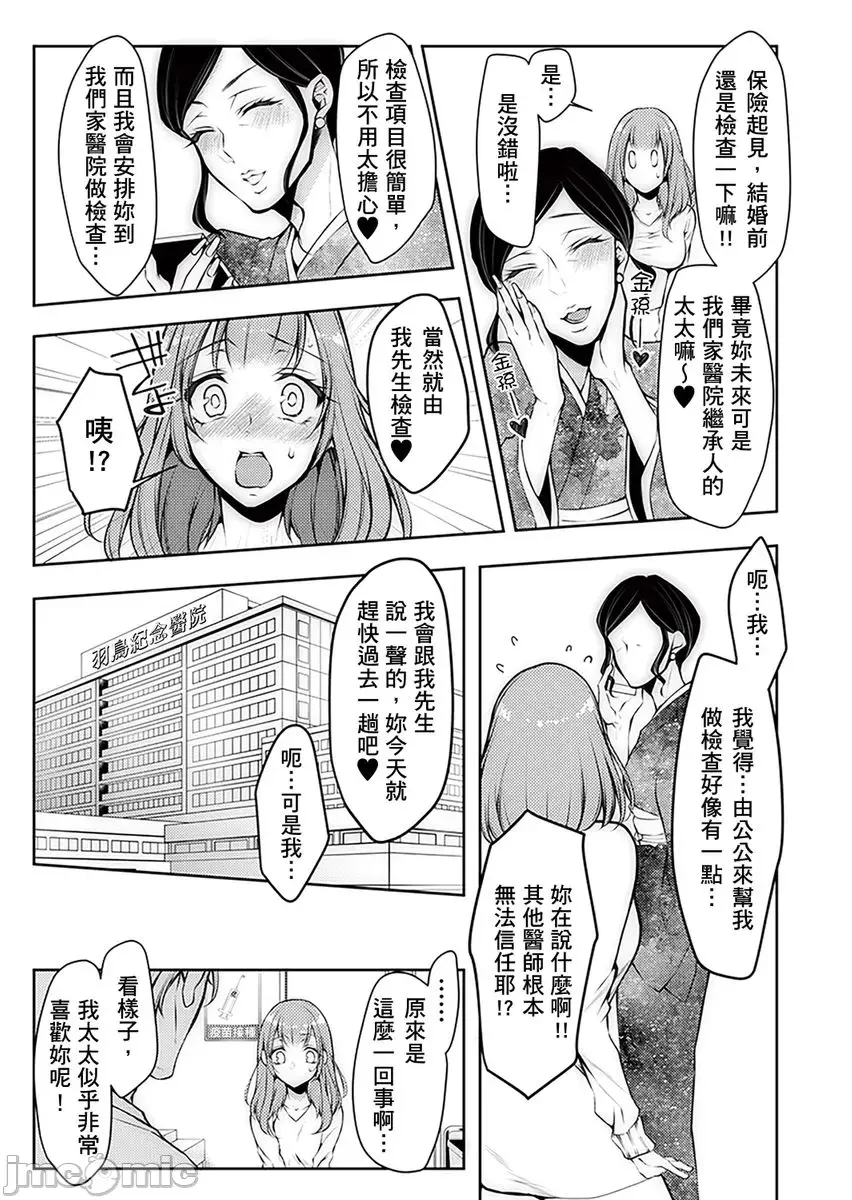 診察中にイッちゃダメぇ… 義父に奧まで寢っ取り診られて~第1話