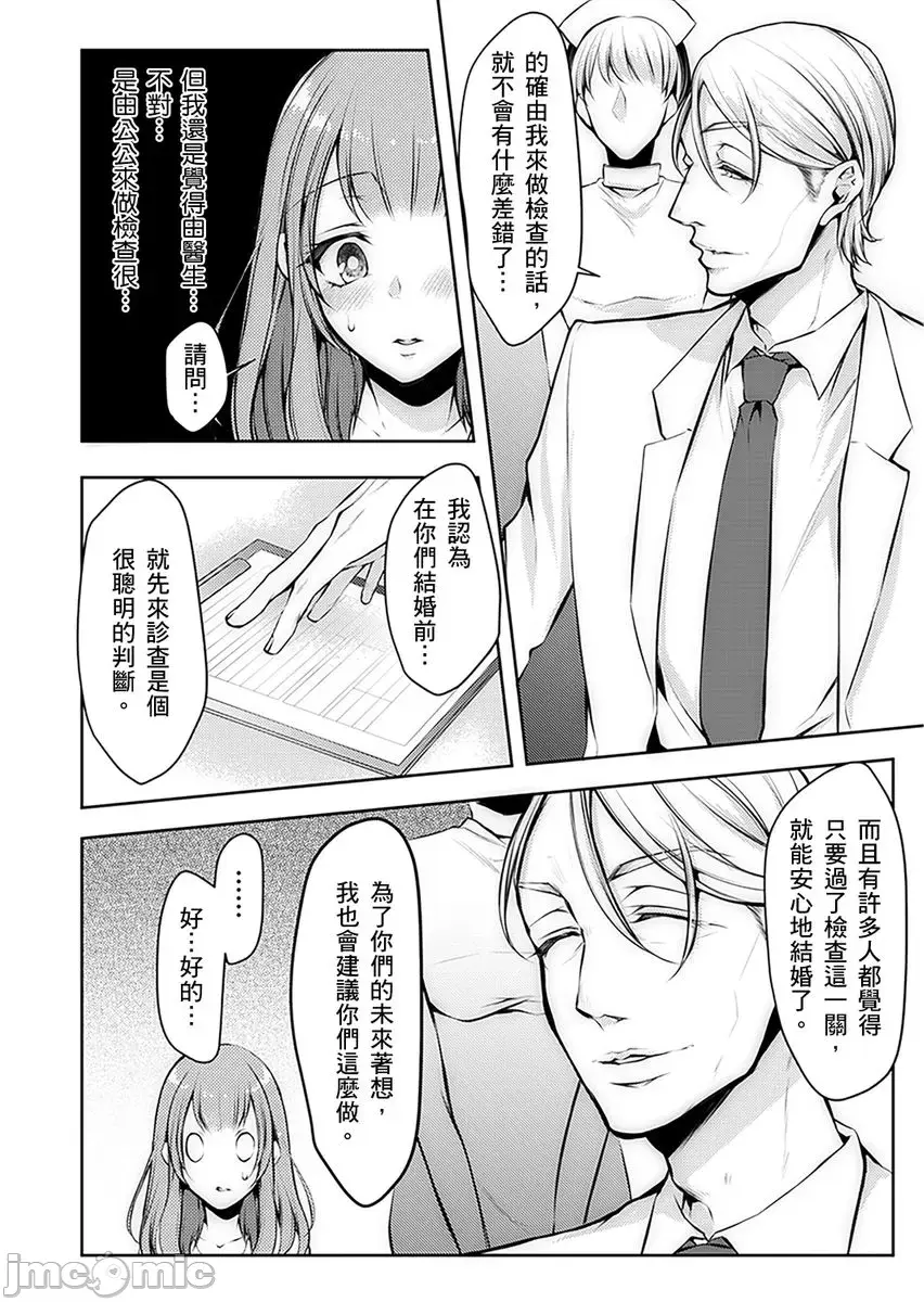 診察中にイッちゃダメぇ… 義父に奧まで寢っ取り診られて~第1話
