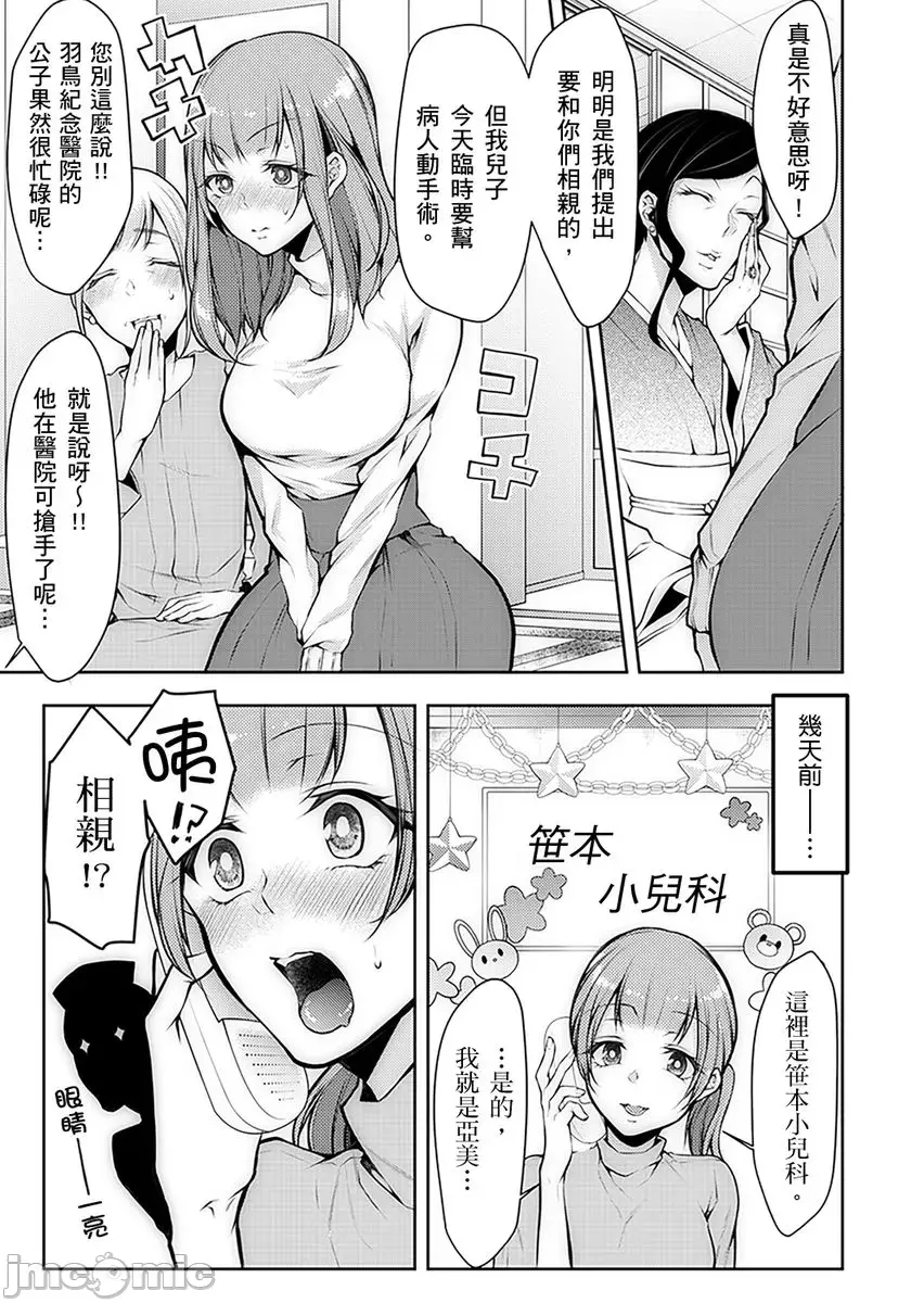 診察中にイッちゃダメぇ… 義父に奧まで寢っ取り診られて~第1話