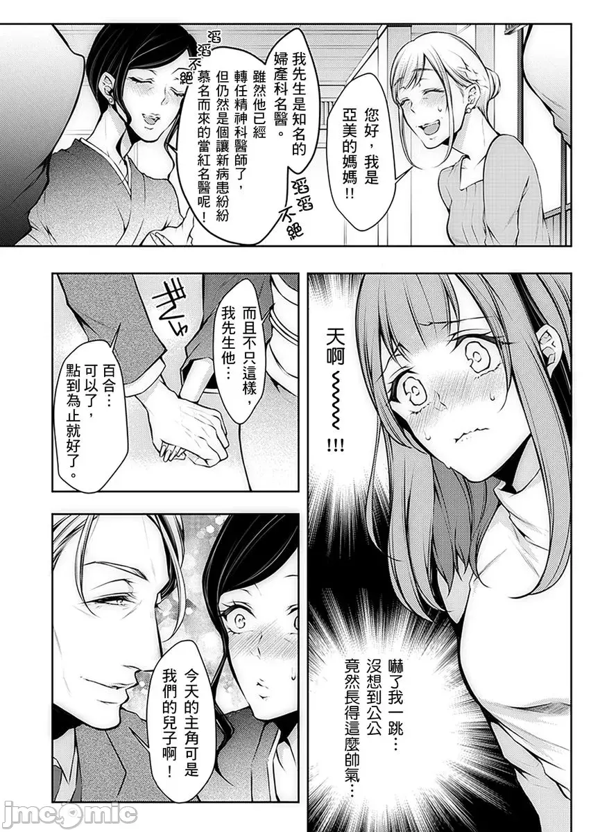 診察中にイッちゃダメぇ… 義父に奧まで寢っ取り診られて~第1話