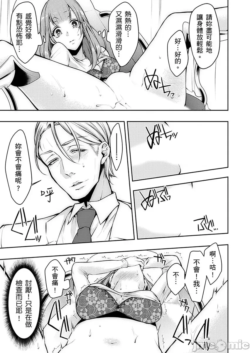 診察中にイッちゃダメぇ… 義父に奧まで寢っ取り診られて~第1話