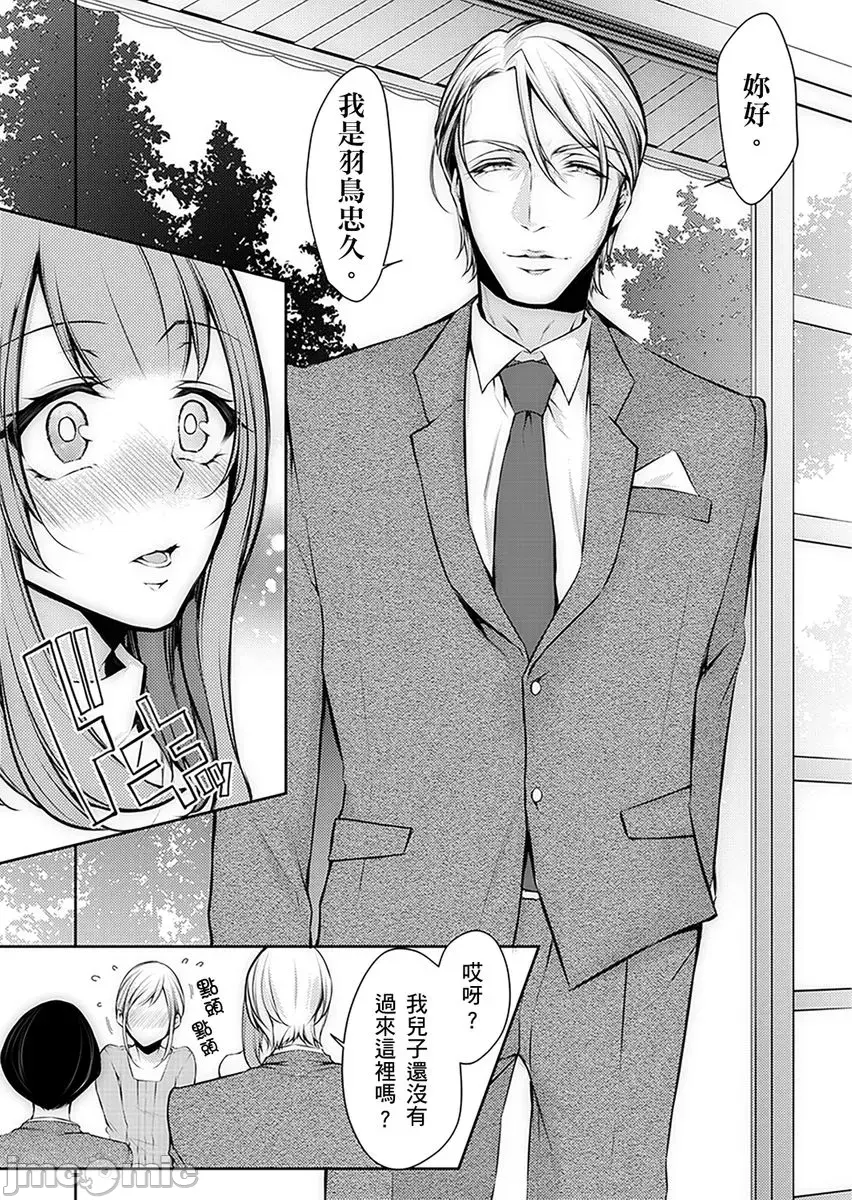 診察中にイッちゃダメぇ… 義父に奧まで寢っ取り診られて~第1話