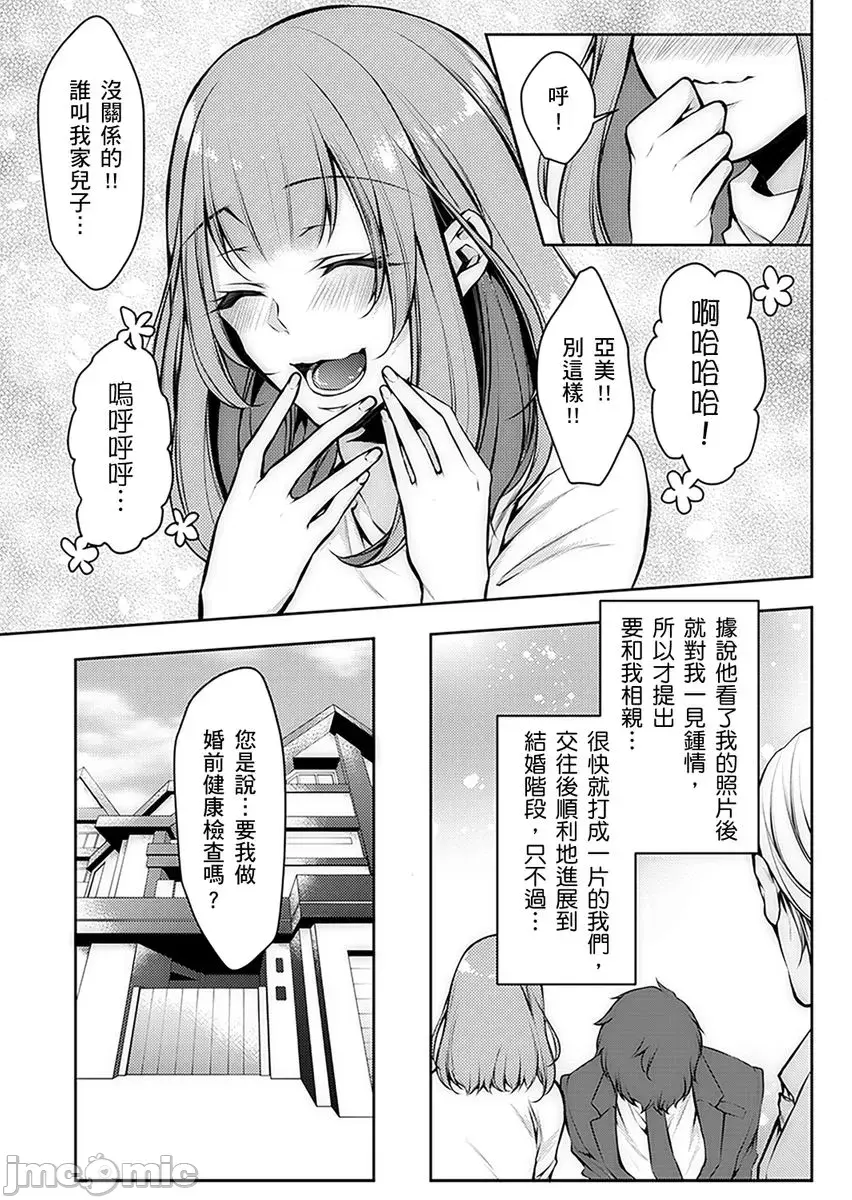 診察中にイッちゃダメぇ… 義父に奧まで寢っ取り診られて~第1話