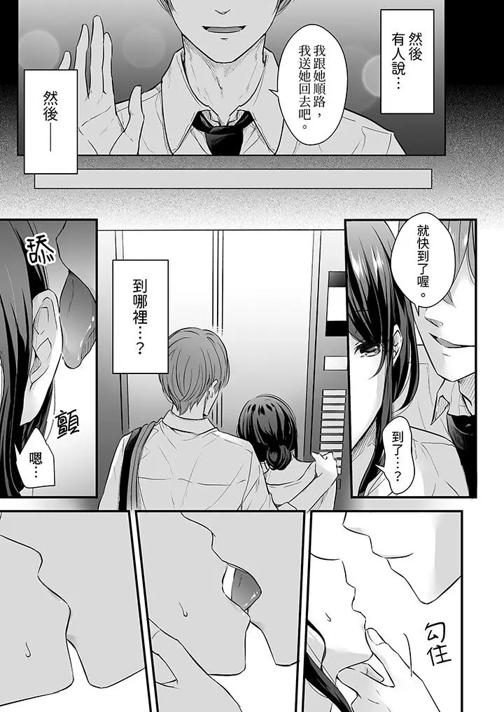 泥酔した私を亂暴にイカせる クズ先輩の容赦ないセックス~第1 2話