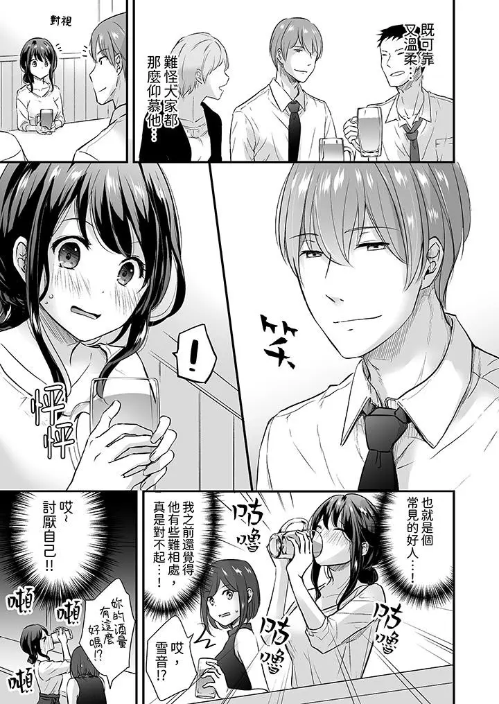 泥酔した私を亂暴にイカせる クズ先輩の容赦ないセックス~第1 2話