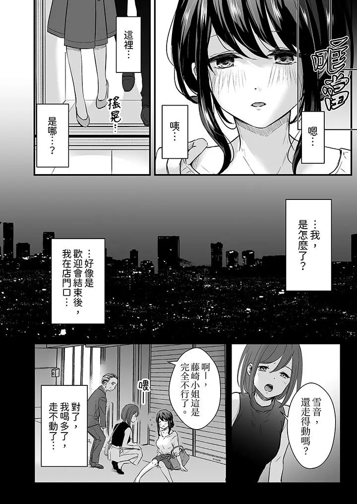 泥酔した私を亂暴にイカせる クズ先輩の容赦ないセックス~第1 2話