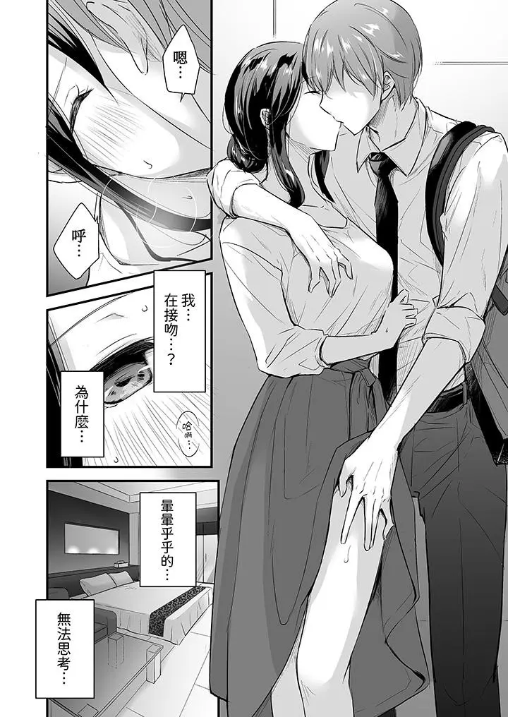 泥酔した私を亂暴にイカせる クズ先輩の容赦ないセックス~第1 2話