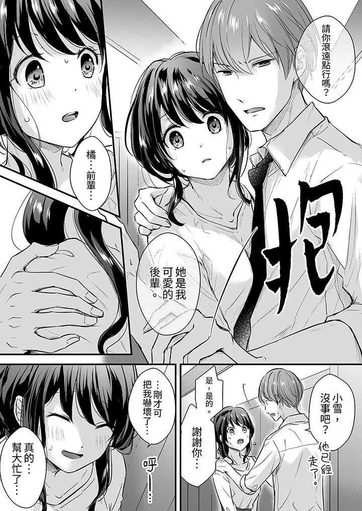 泥酔した私を亂暴にイカせる クズ先輩の容赦ないセックス~第1 2話