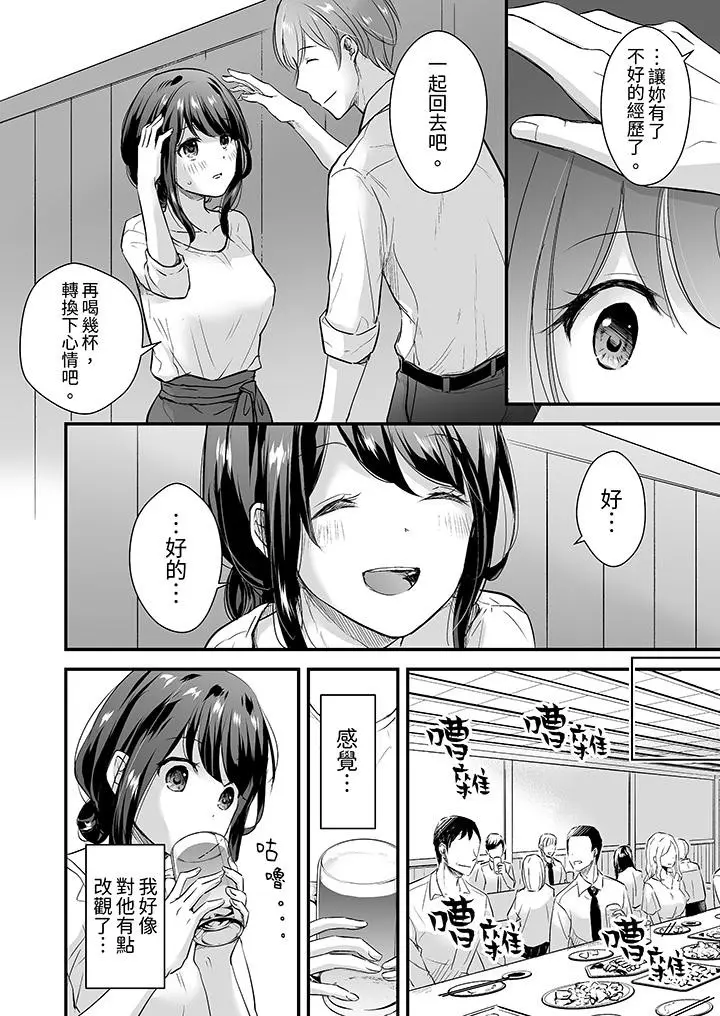 泥酔した私を亂暴にイカせる クズ先輩の容赦ないセックス~第1 2話